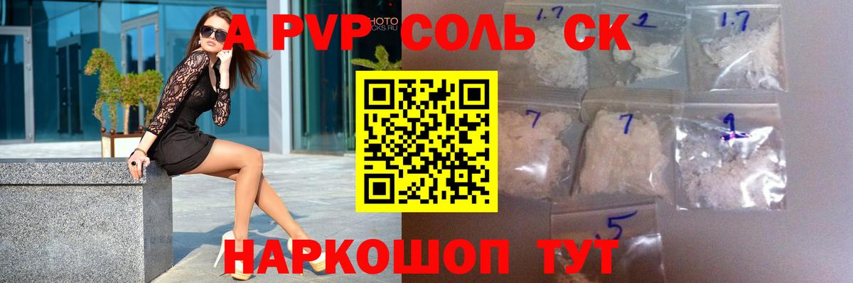 А ПВП крисы CK  А ПВП  Alpha PVP мука  Лянтор  APVP VHQ  Вход с VPN 