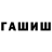 ГАШ Premium Val DV