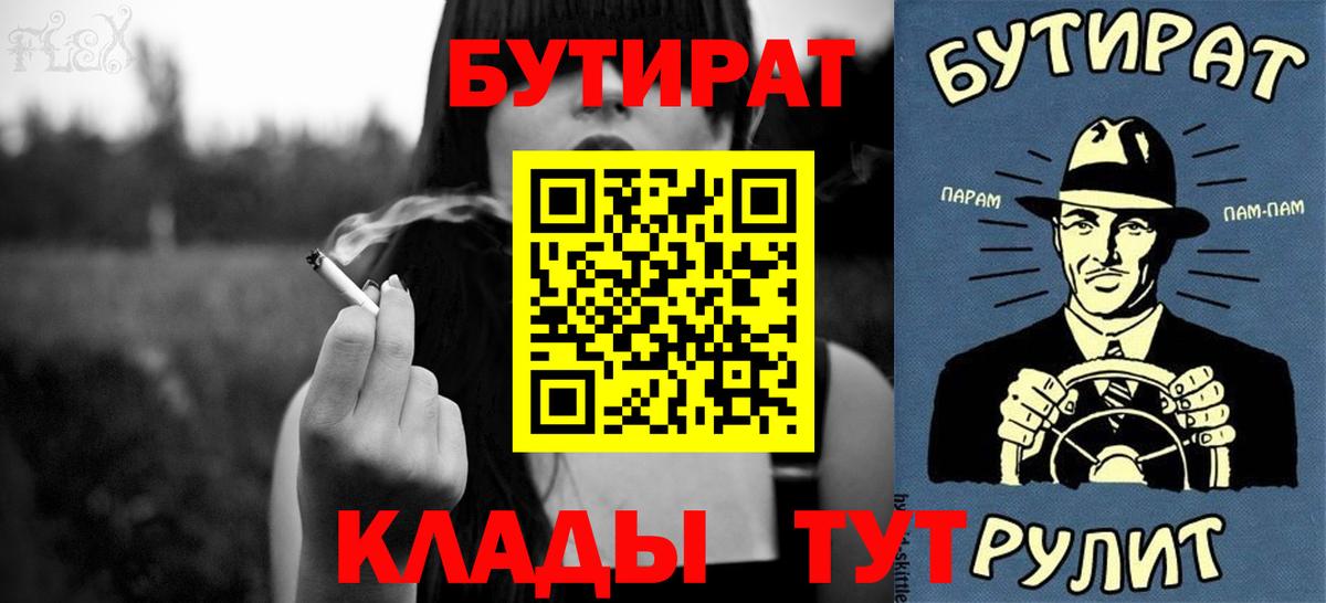 Лянтор  Бутират  Вход с VPN  Бутират BDO 
