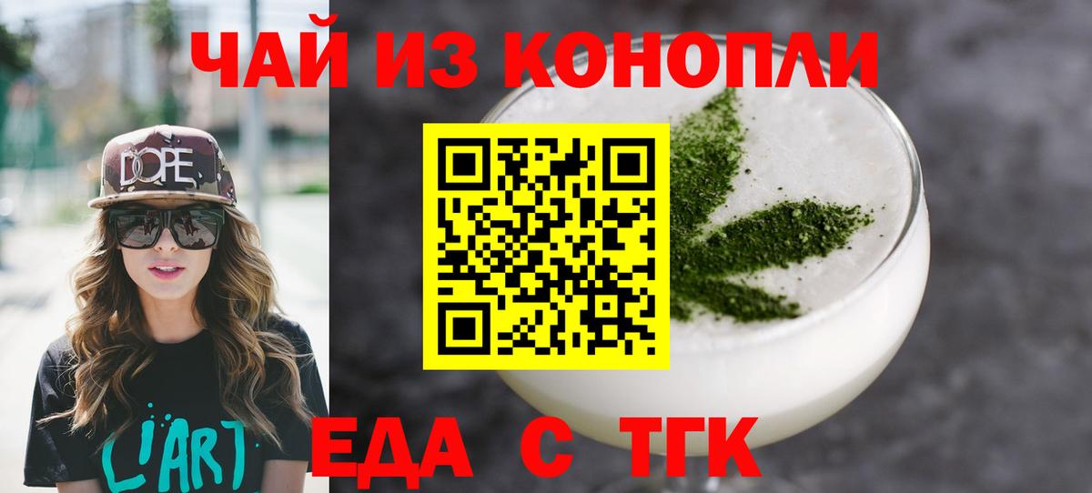 Еда ТГК конопля Лянтор