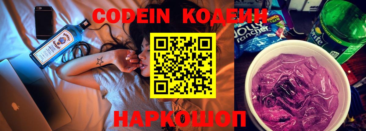 Codein Purple Drank  где можно купить   Codein напиток Lean (лин)  Лянтор  Вход с VPN 
