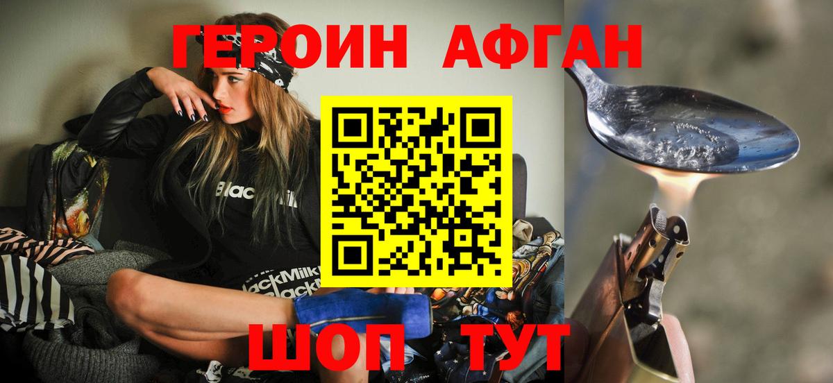 Героин белый Лянтор